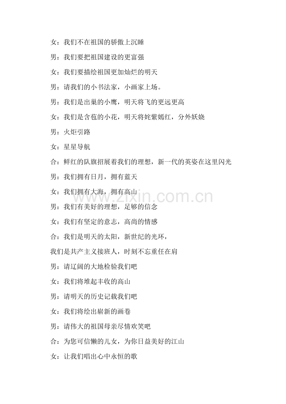 读书教育活动现场汇报会主持词.doc_第2页