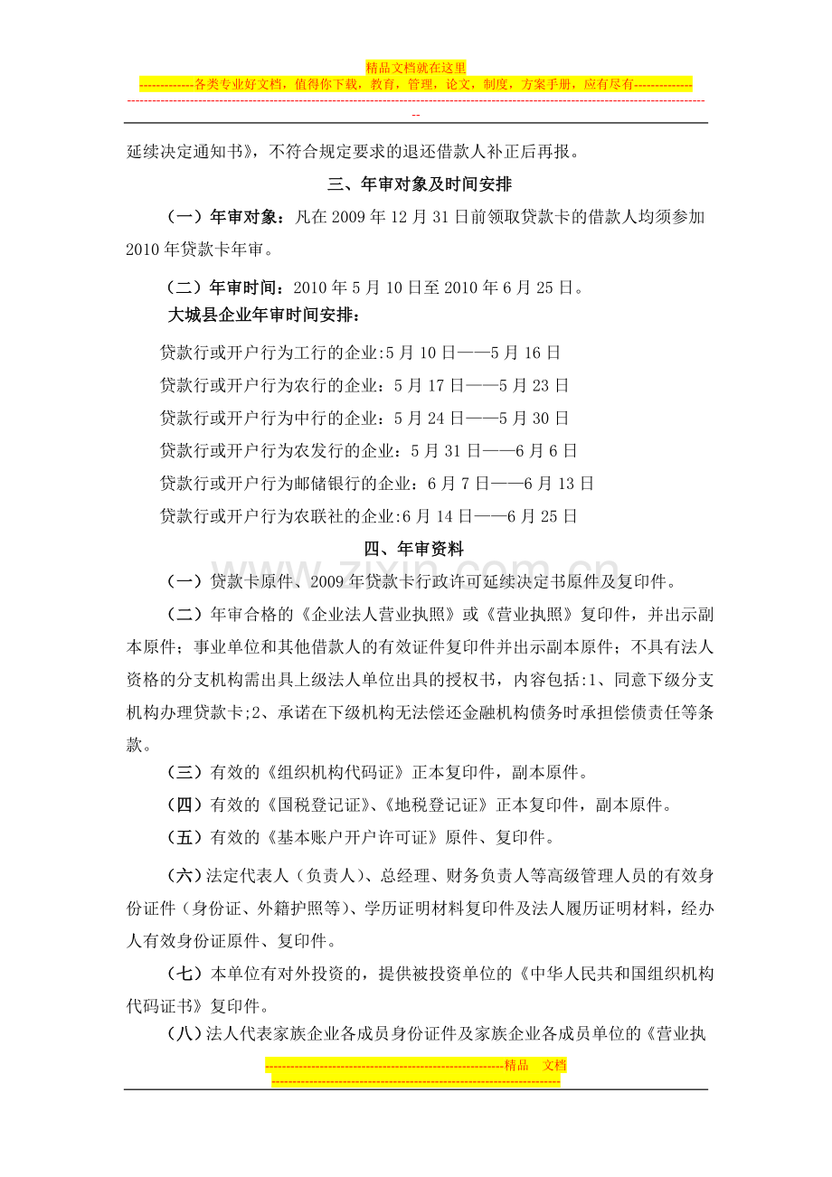 2010年贷款卡年审工作方案.doc_第2页