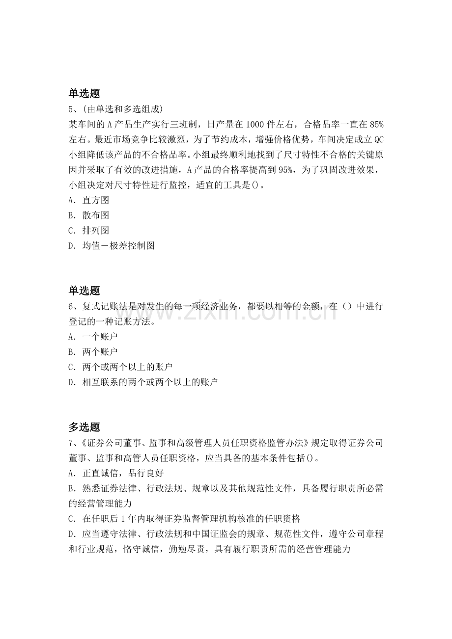 经典中级经济基础试题二.docx_第2页