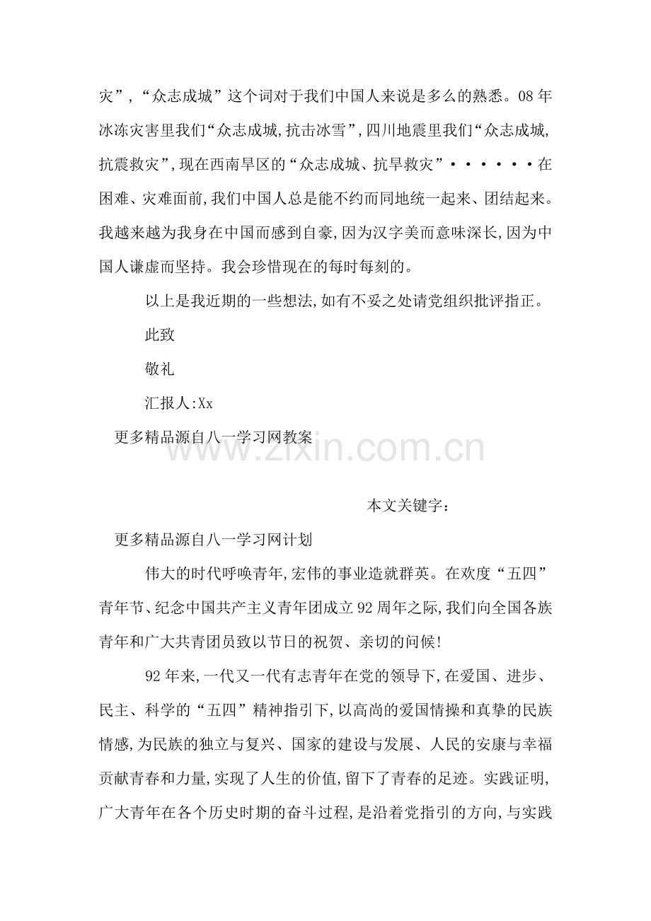 王家岭煤矿的思想汇报.doc_第2页