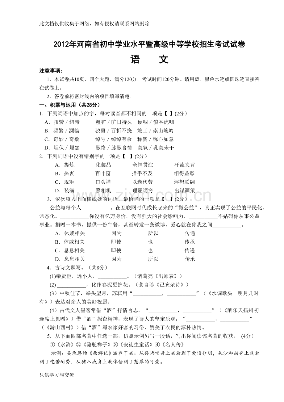 河南省中考语文试卷及答案doc资料.doc_第1页