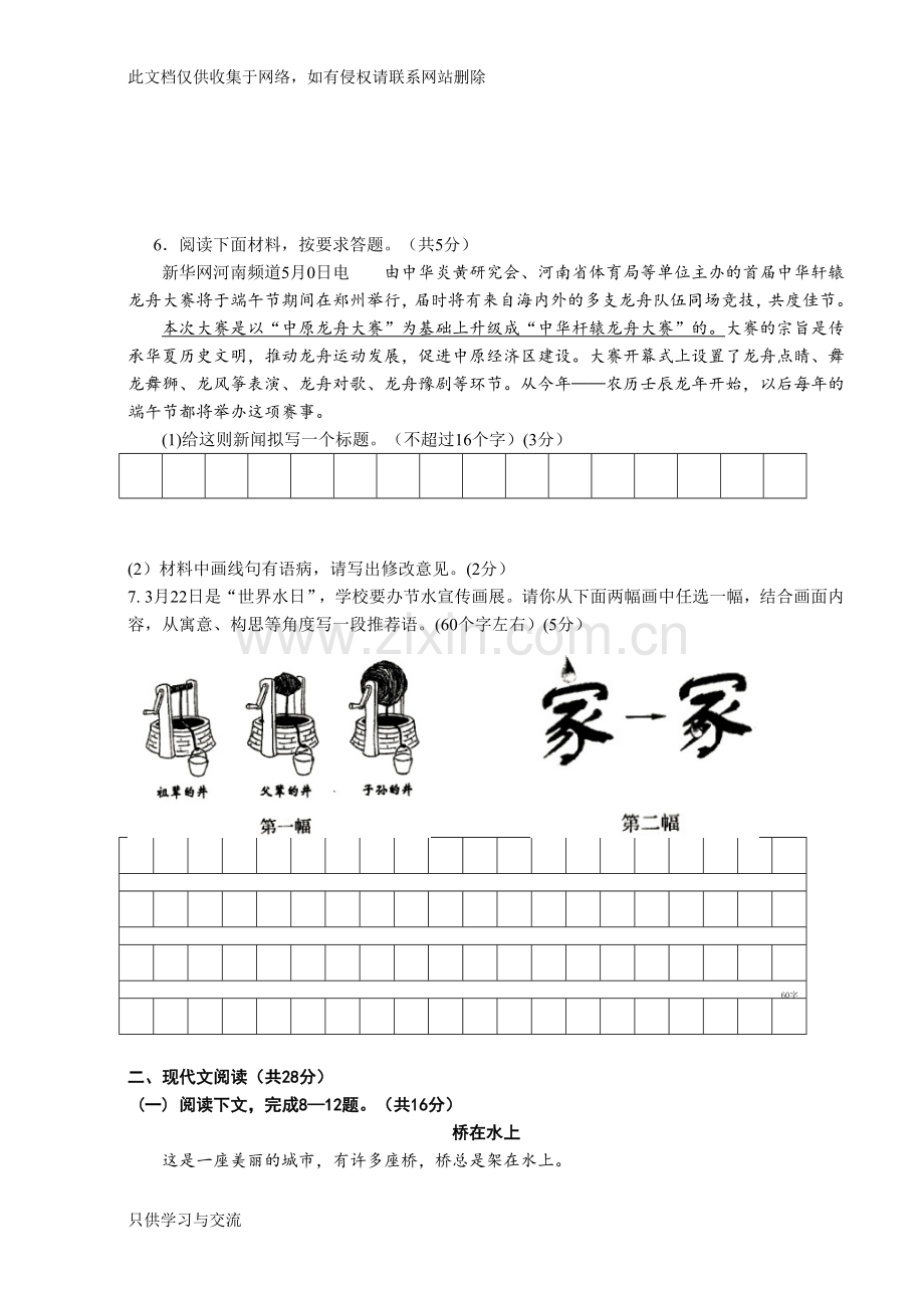 河南省中考语文试卷及答案doc资料.doc_第2页