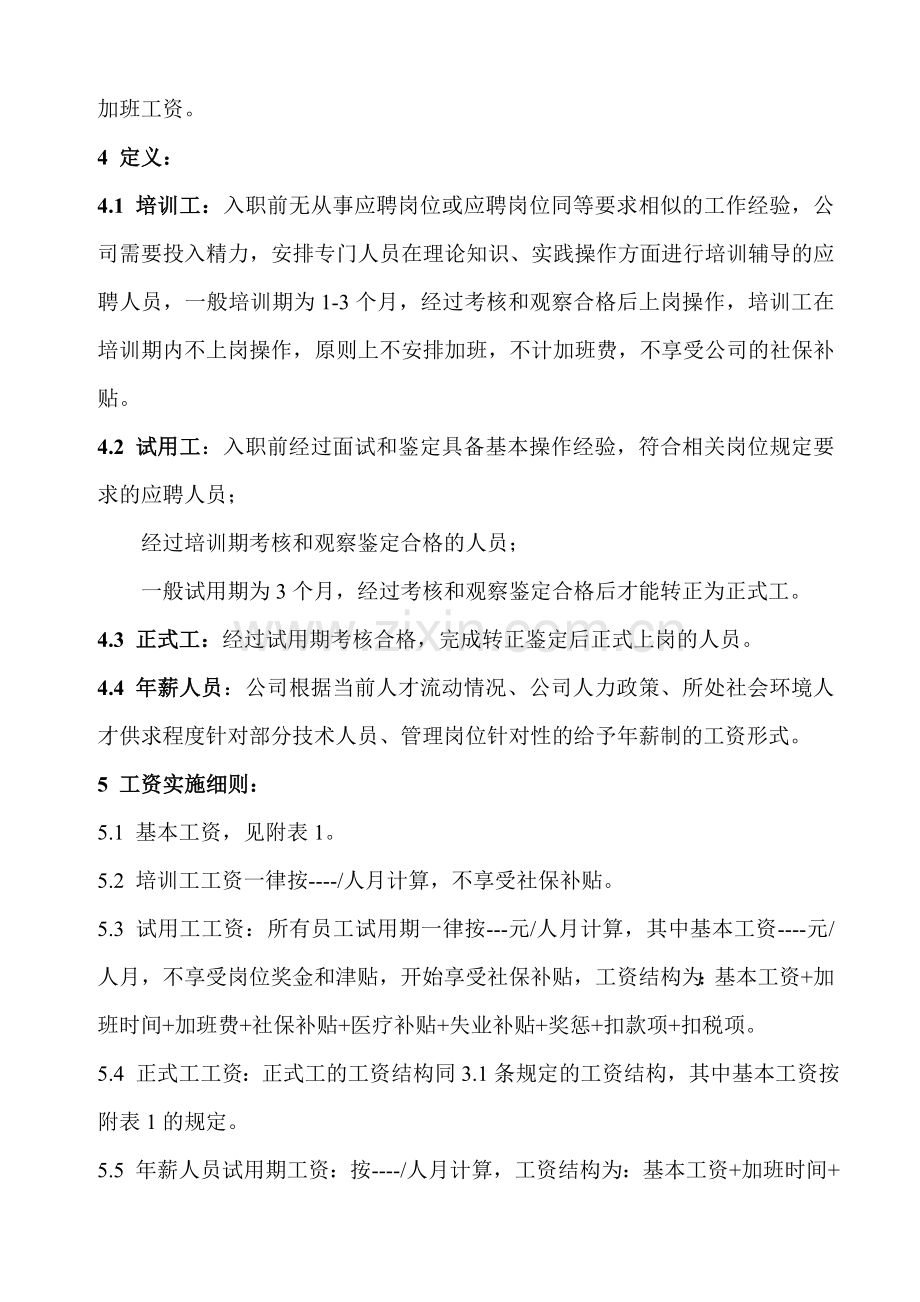 工资管理制度(草案).doc_第2页