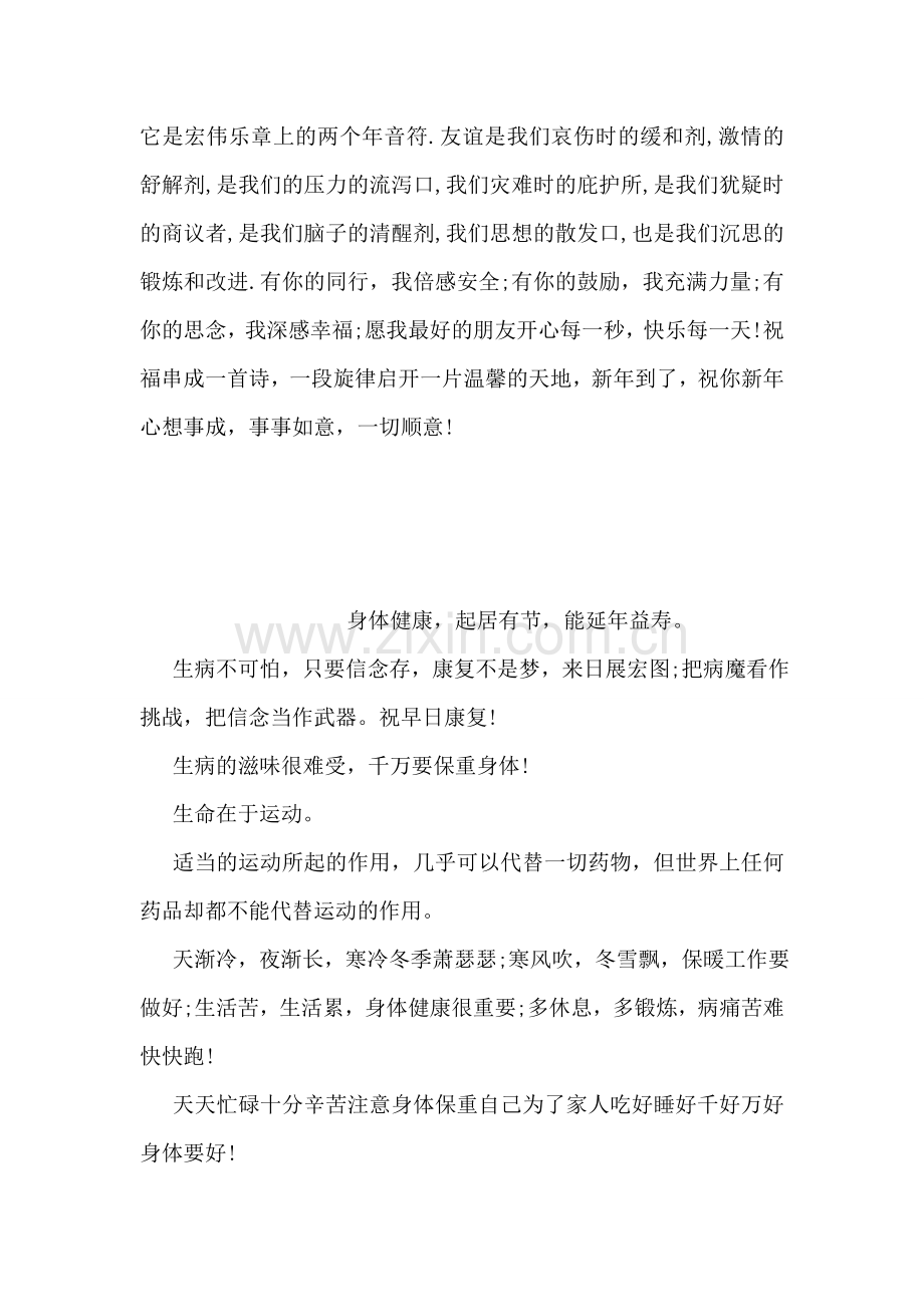 祝福朋友的话语.doc_第2页