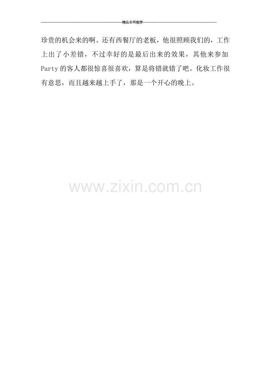 精选2019年平面设计师工作总结范文(12)-工作总结.doc_第2页