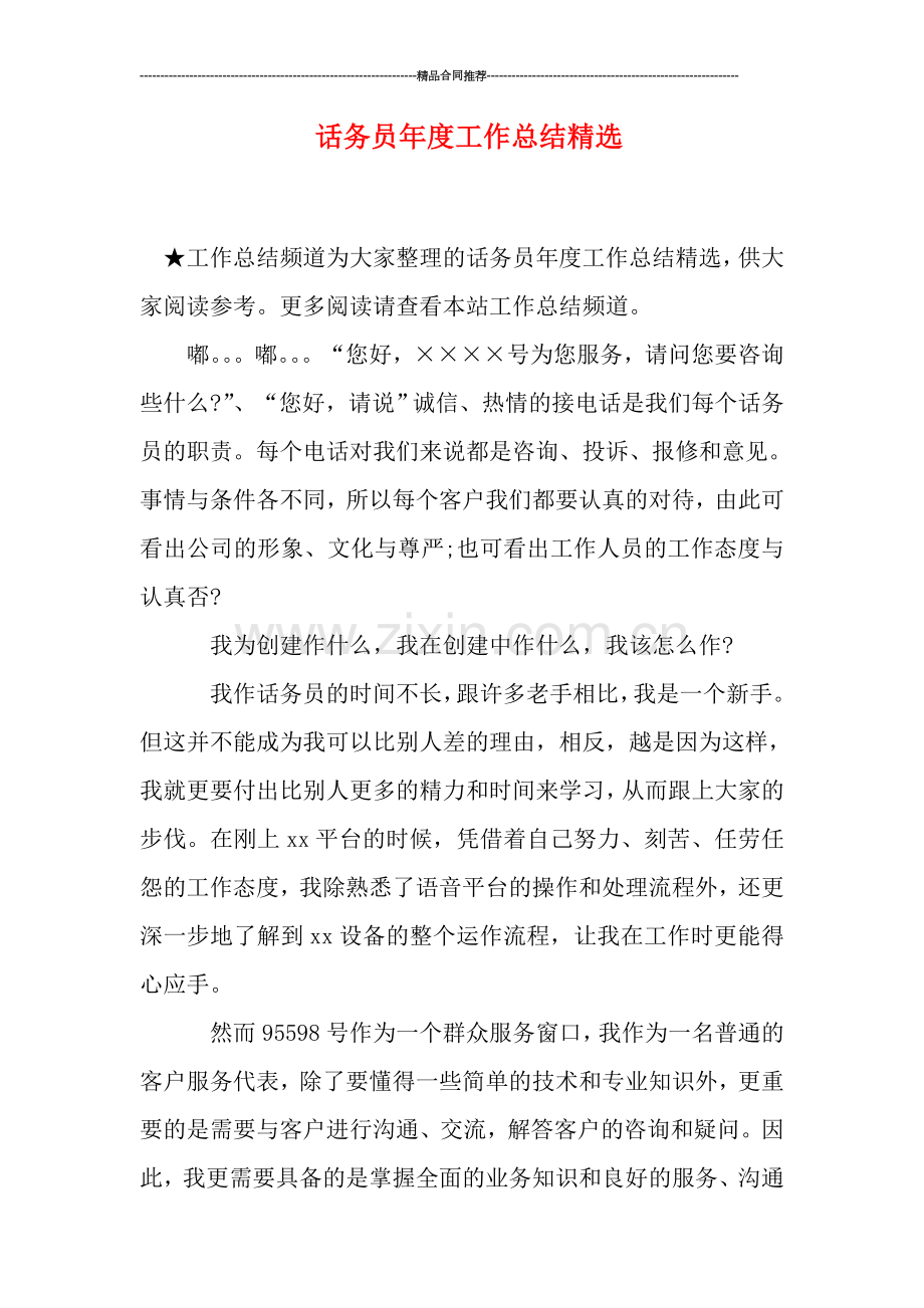 话务员年度工作总结.doc_第1页