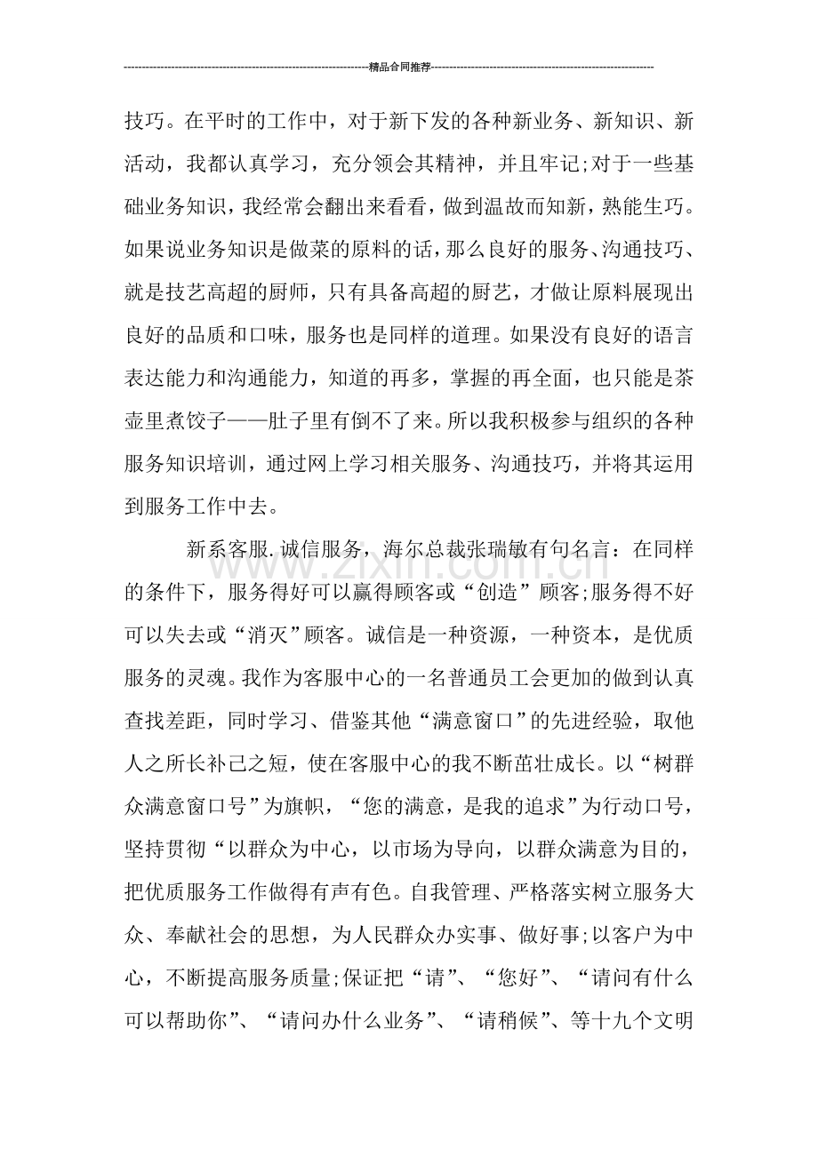 话务员年度工作总结.doc_第2页