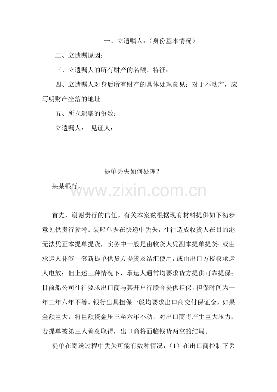 法人或其他组织授权委托书.doc_第2页