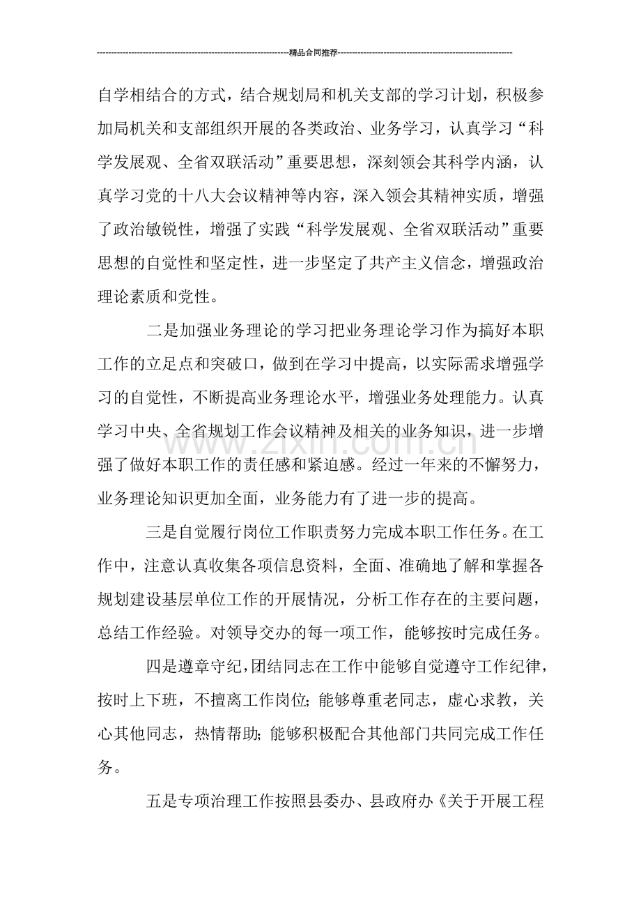 规划建设个人年终工作总结1700字.doc_第2页