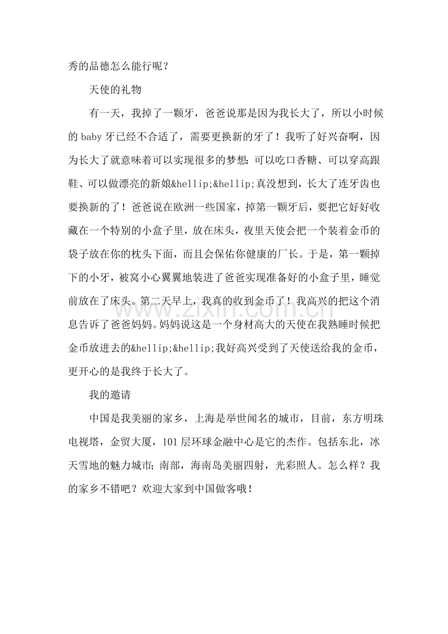 玺如最富有童真的自我介绍被大多孩子喜爱.doc_第2页
