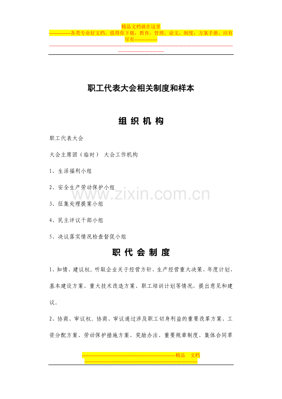 职工代表大会制度和样本.doc_第1页
