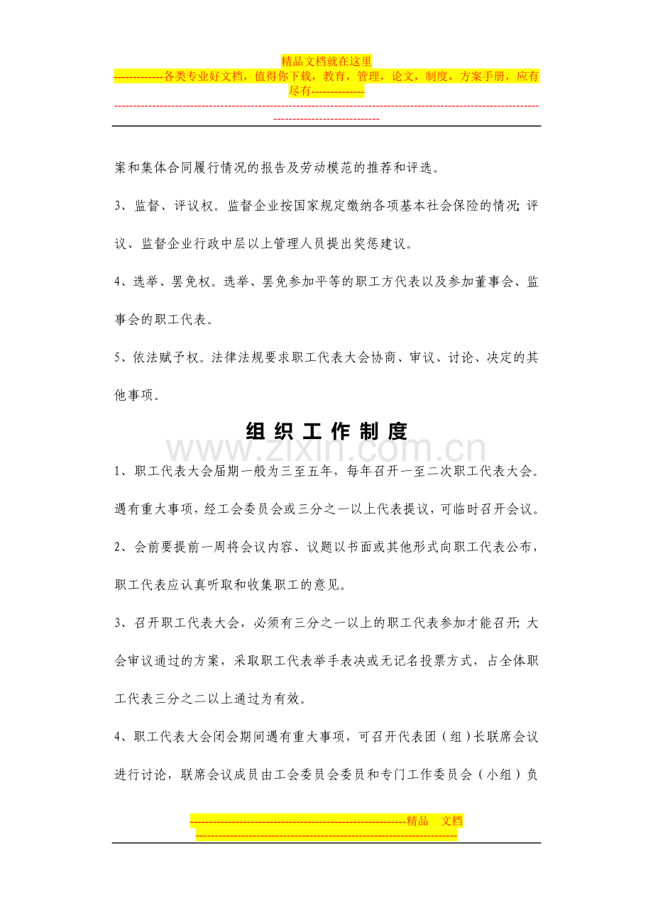 职工代表大会制度和样本.doc_第2页