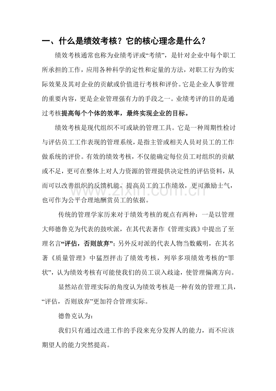 台账法--基于岗位职责的绩效考核办法.doc_第2页