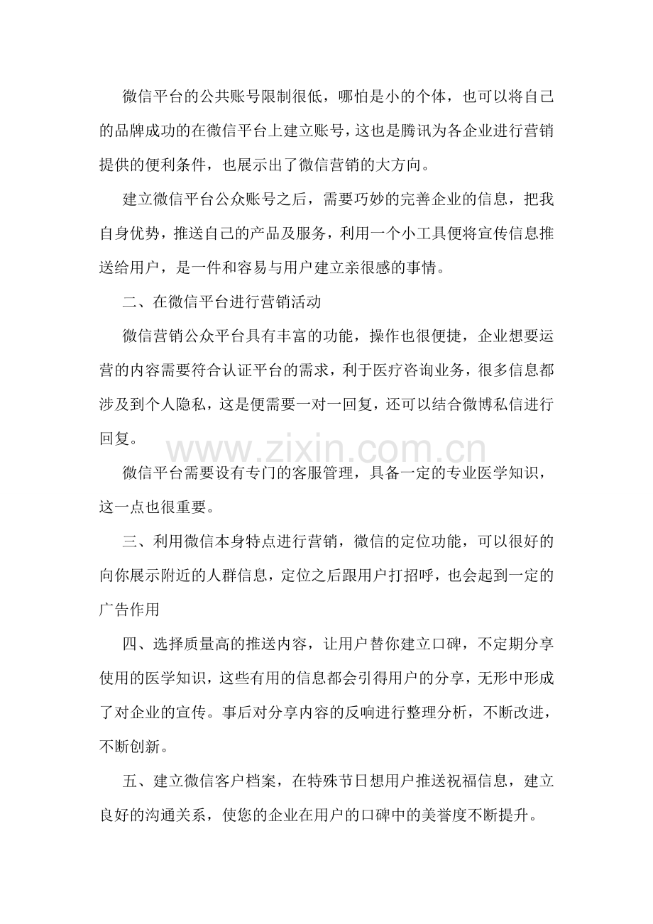 百团大战观后感-8.doc_第2页