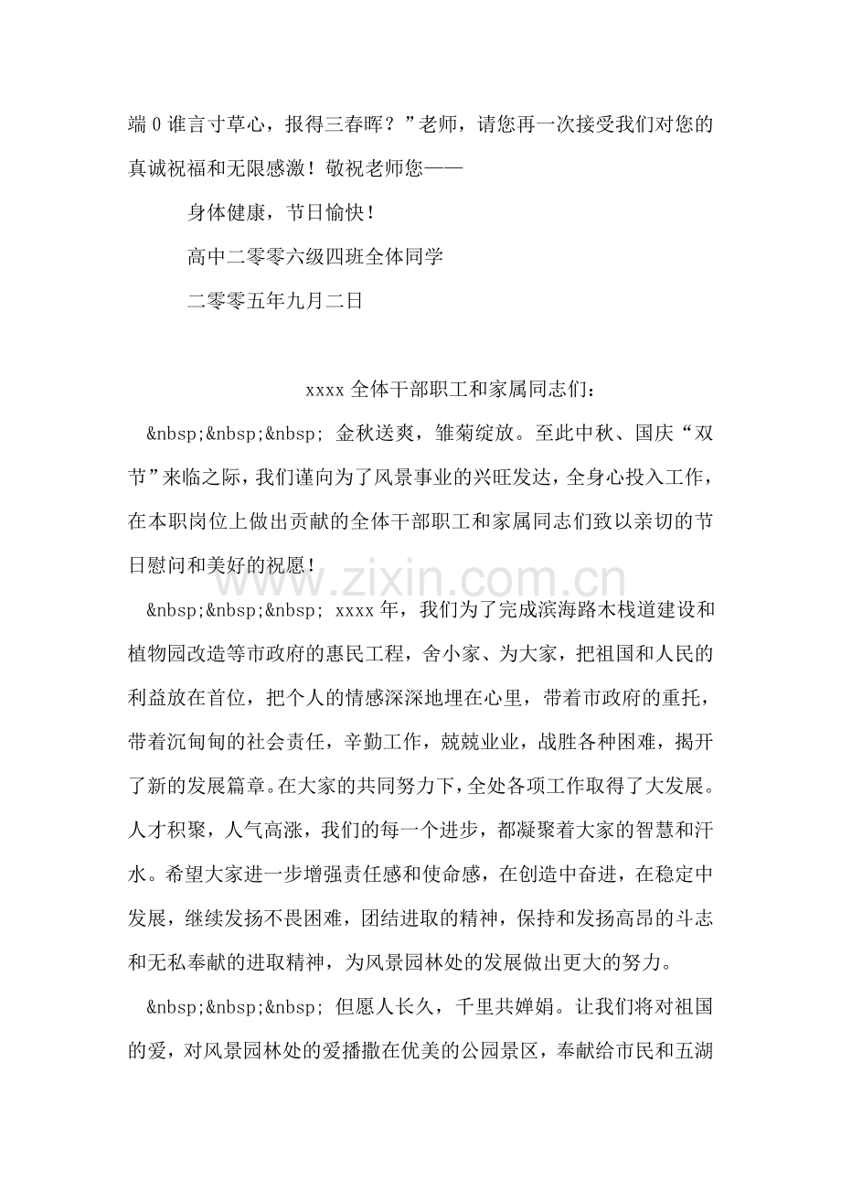 给老师的慰问信.doc_第2页