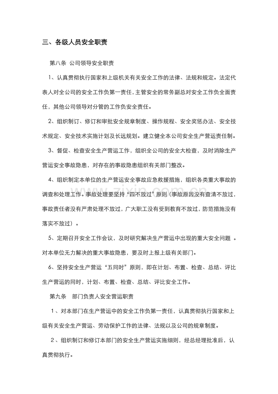 安全生产营运监督检查管理制度.doc_第2页