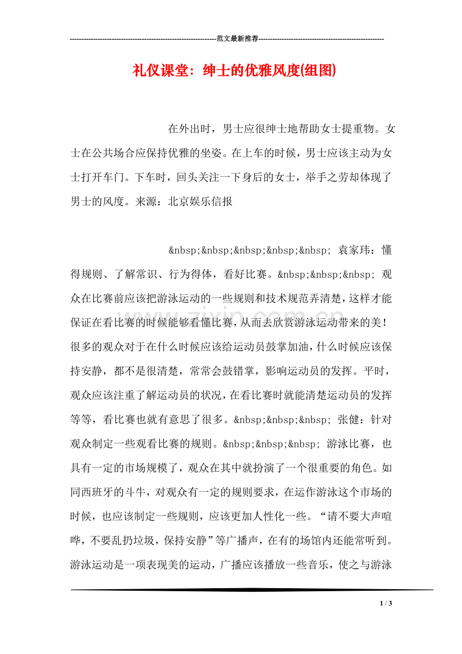 礼仪课堂：绅士的优雅风度(组图).doc_第1页