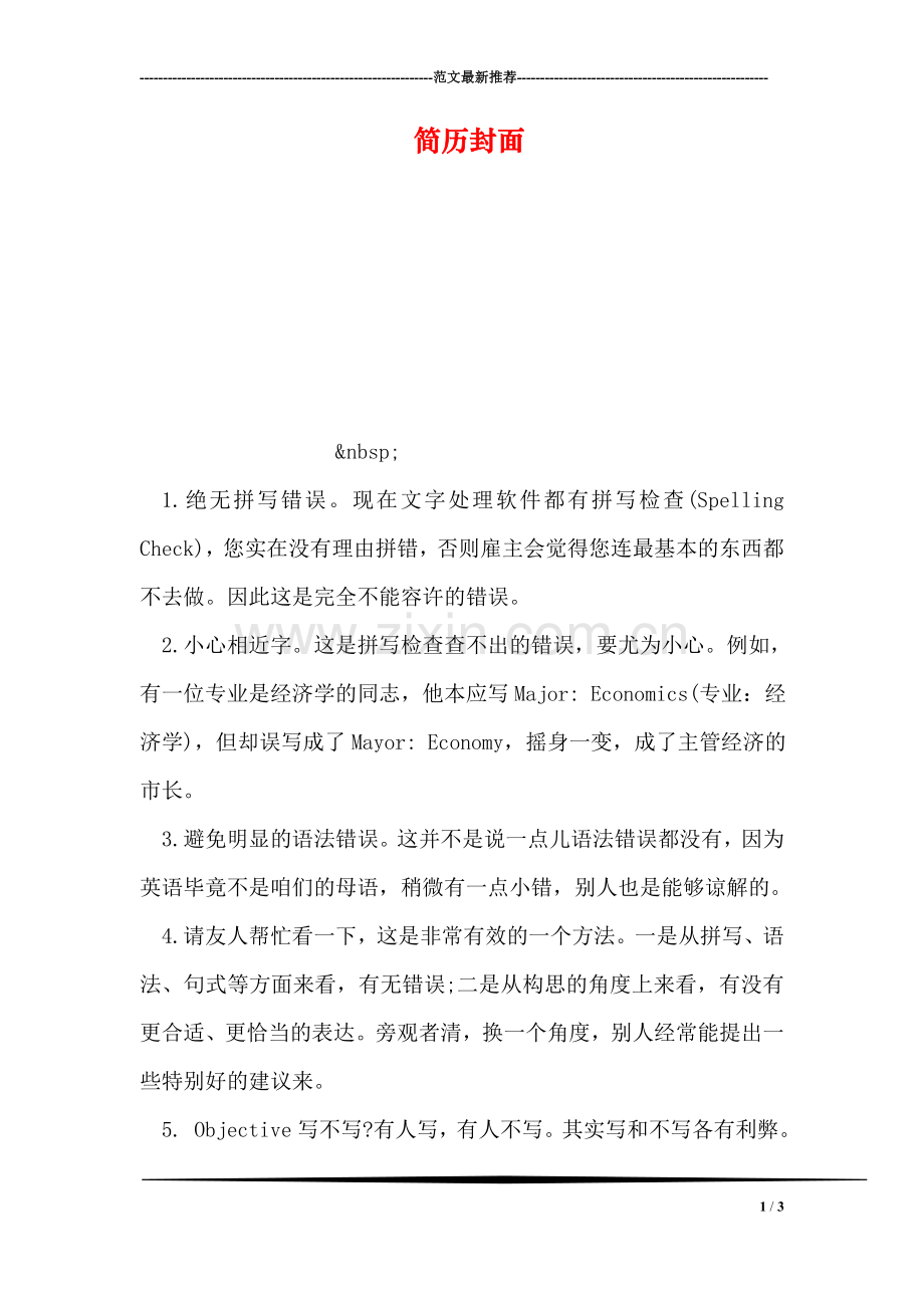 简历封面-6.doc_第1页