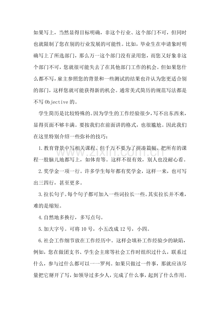 简历封面-6.doc_第2页