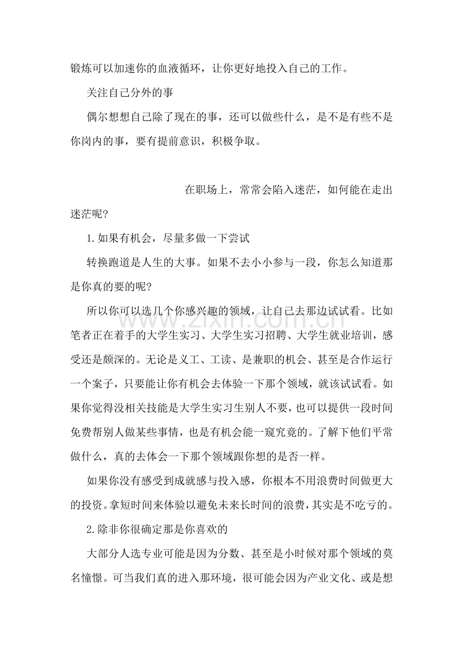 职场五件事.doc_第2页