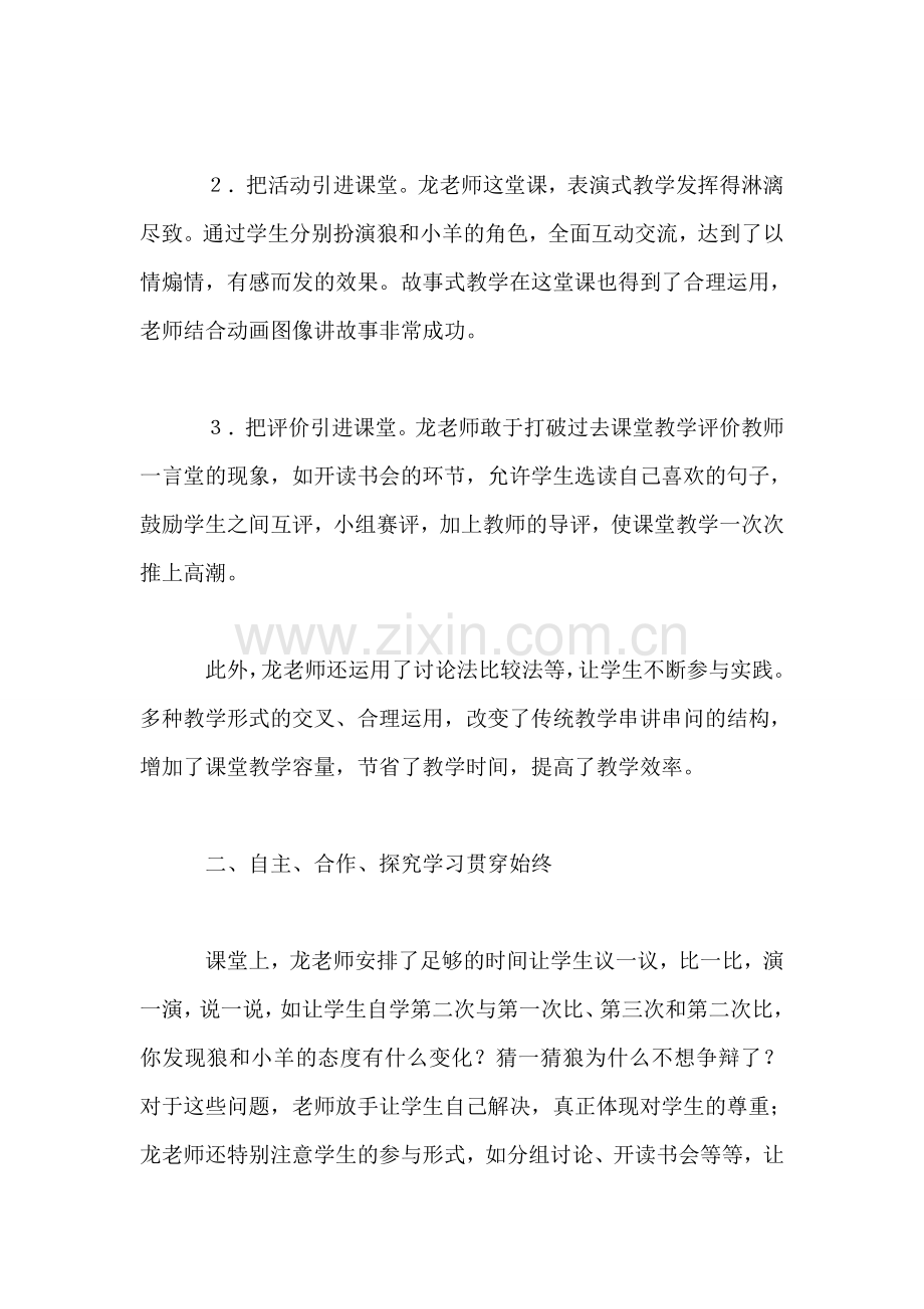 讲究教学方法着眼发展创新——《狼和小羊》教学评析-0.doc_第2页