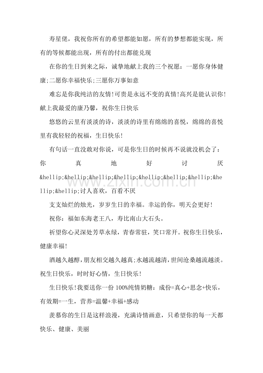 生日搞笑祝福语.doc_第2页