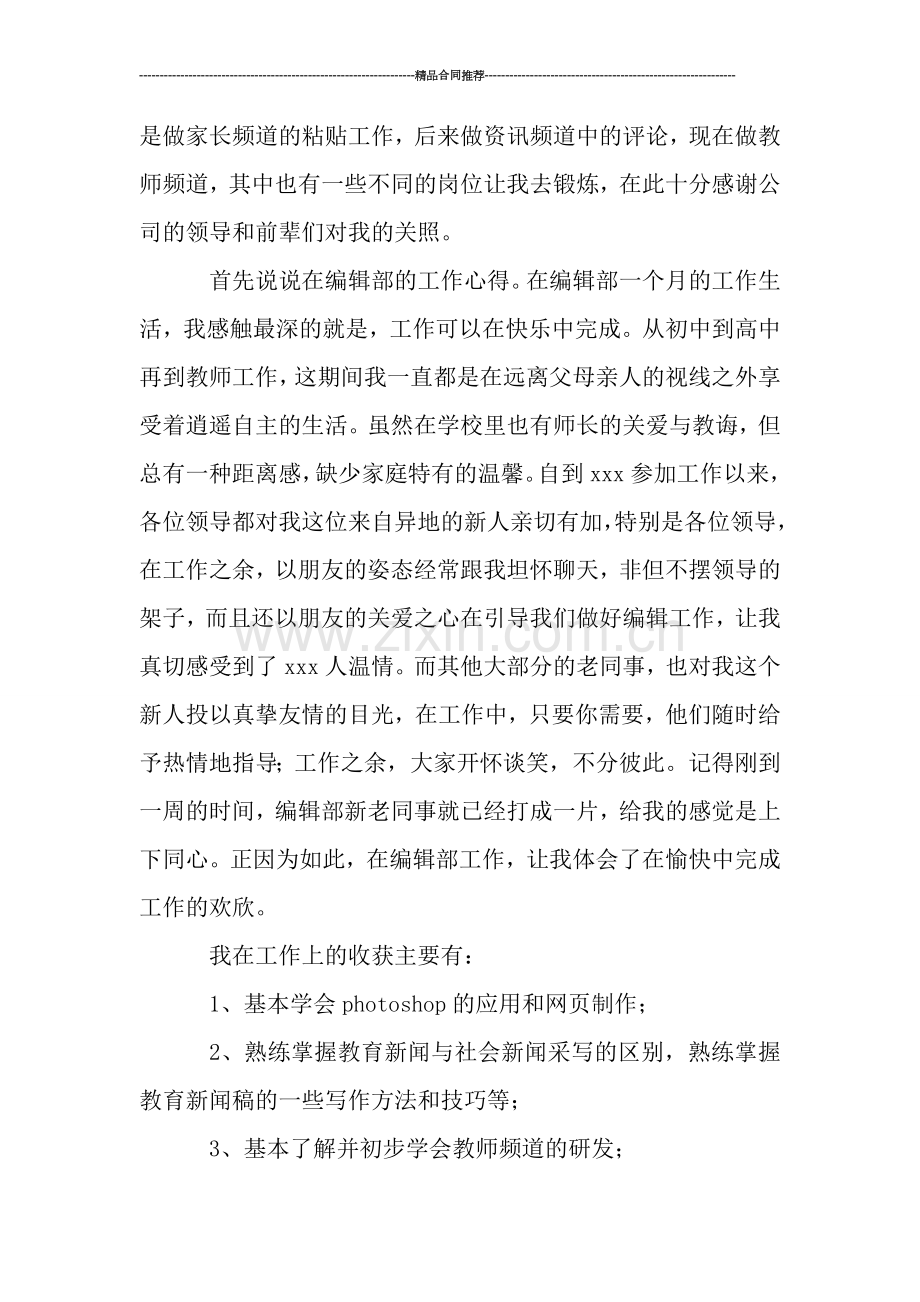 编辑人员试用期工作总结.doc_第2页