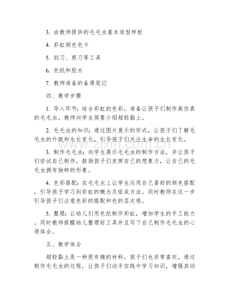 超轻黏土毛毛虫小班教案.docx_第2页