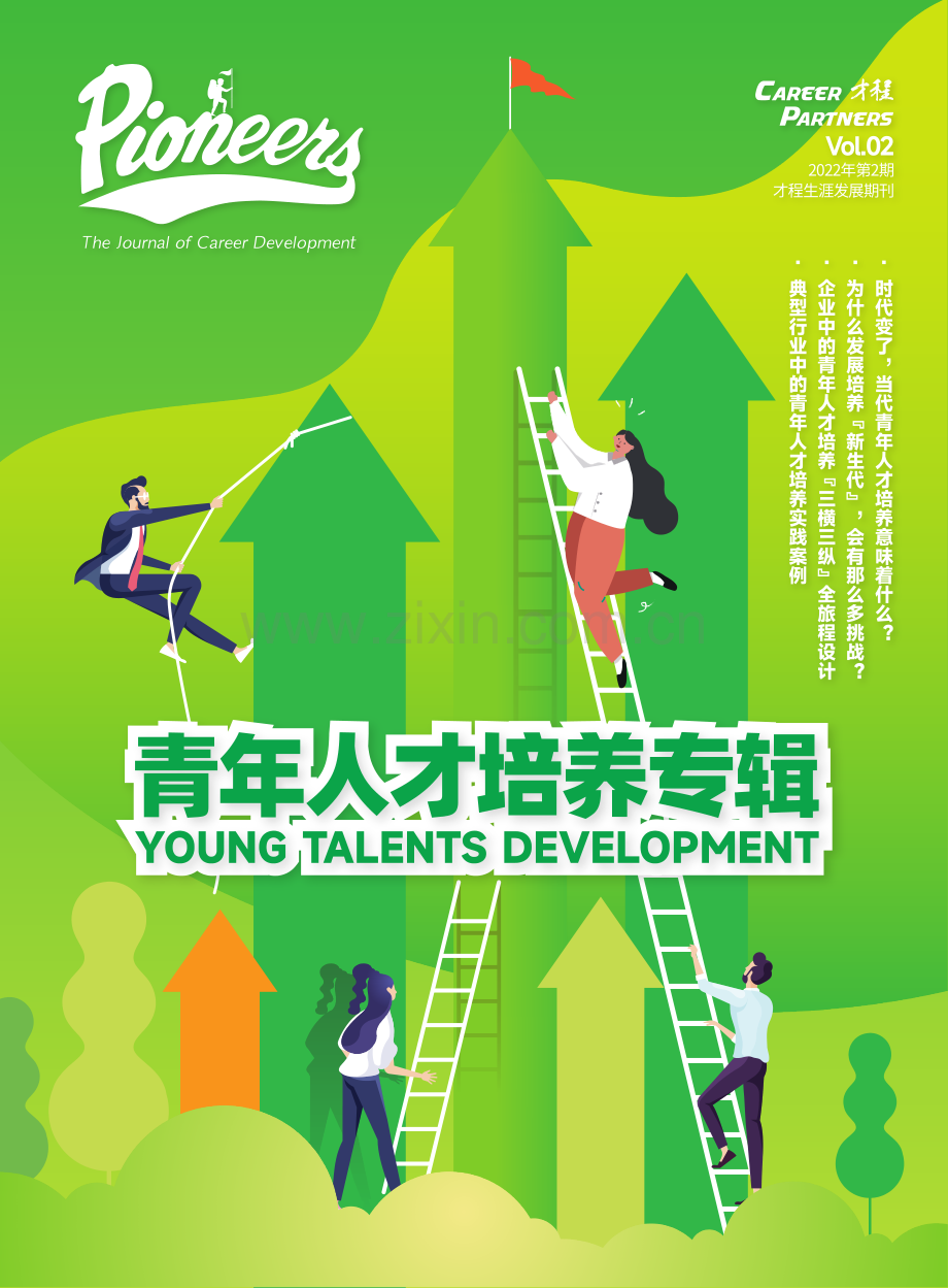 2024年青年人才培养专辑.pdf_第1页