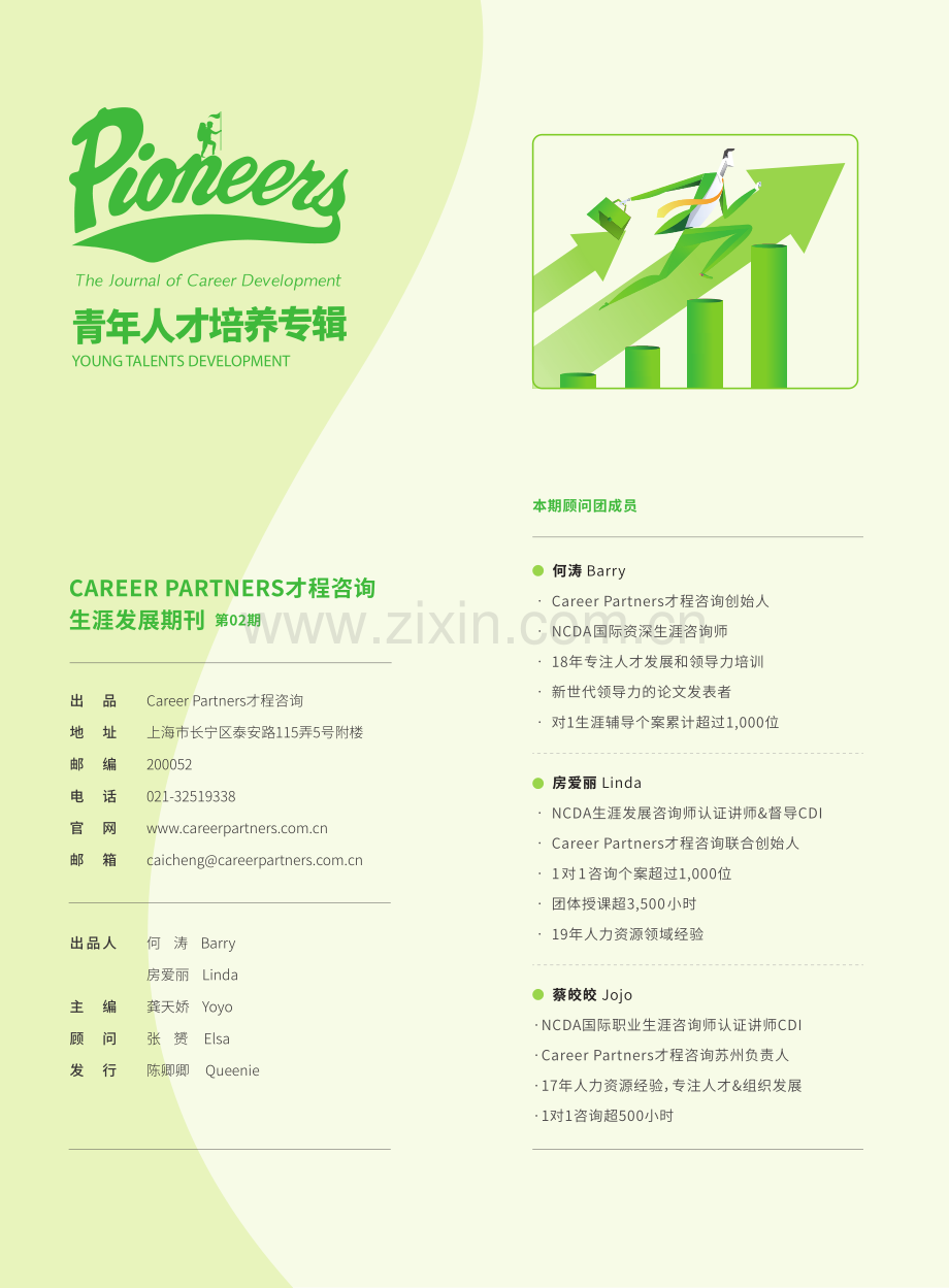 2024年青年人才培养专辑.pdf_第2页