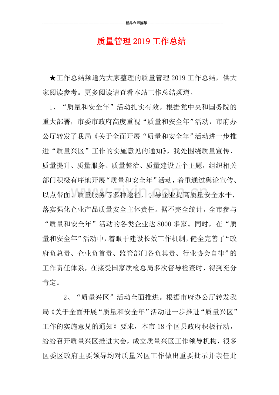 质量管理2019工作总结.doc_第1页