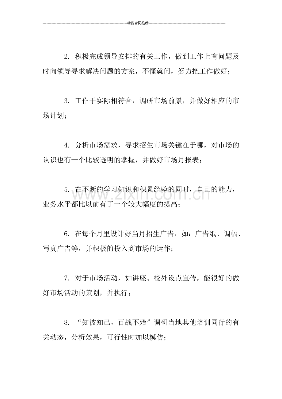 超市理货员年度工作总结报告.doc_第2页