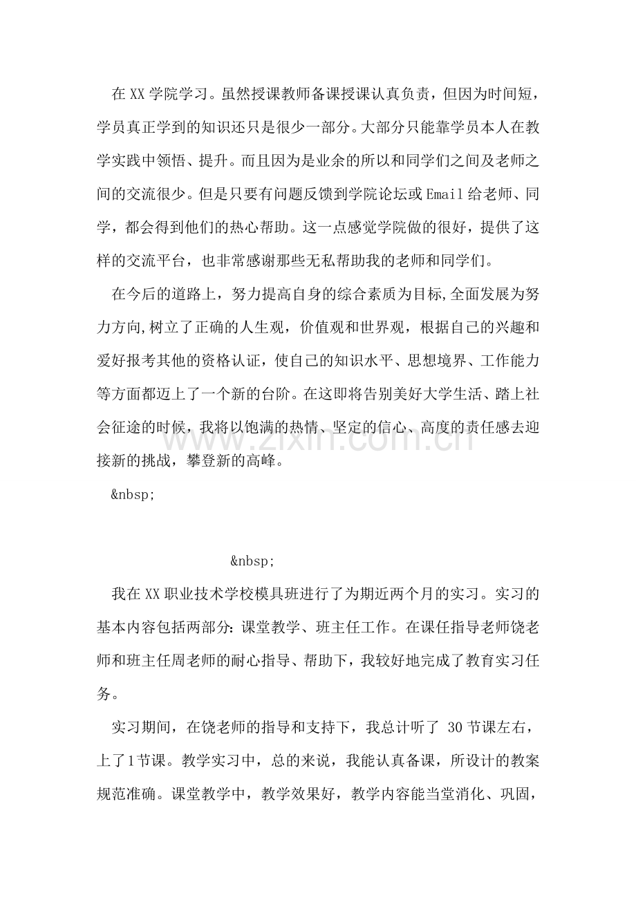 贸易专业大学毕业生个人自我鉴定.doc_第2页