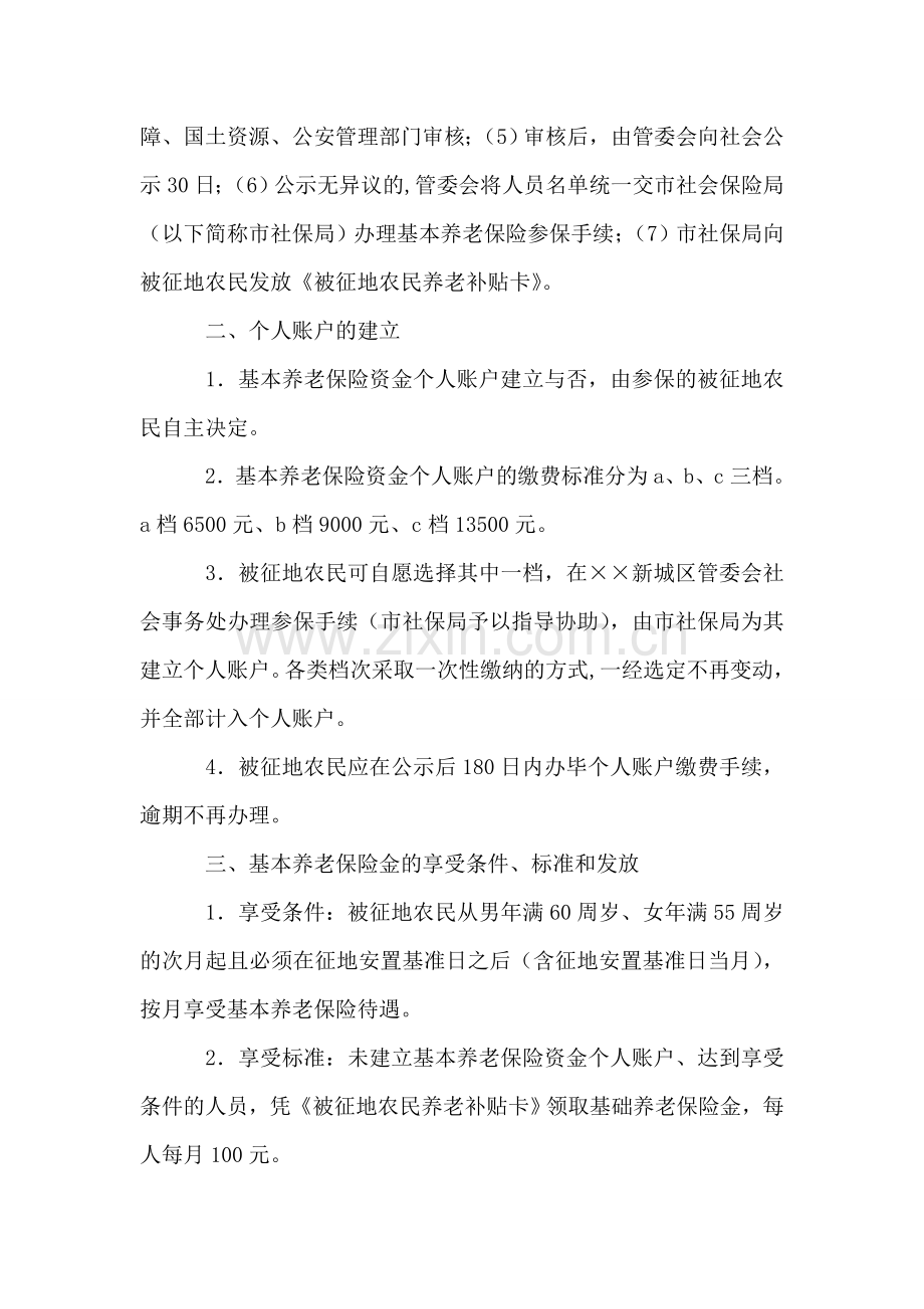 被征地农民基本养老保险计划方案.doc_第2页