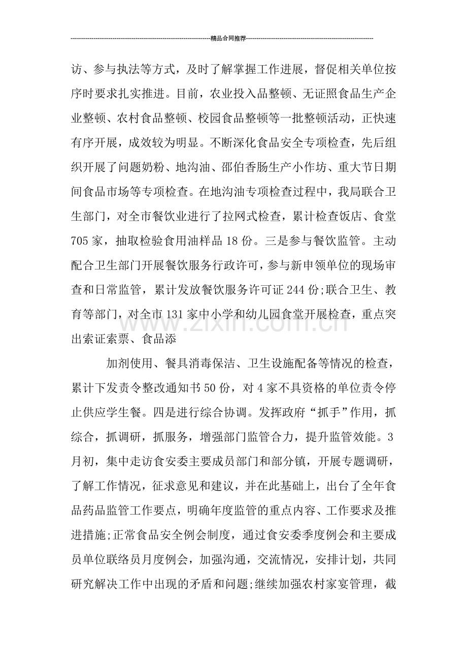 药店采购2019年度工作总结-工作总结.doc_第2页