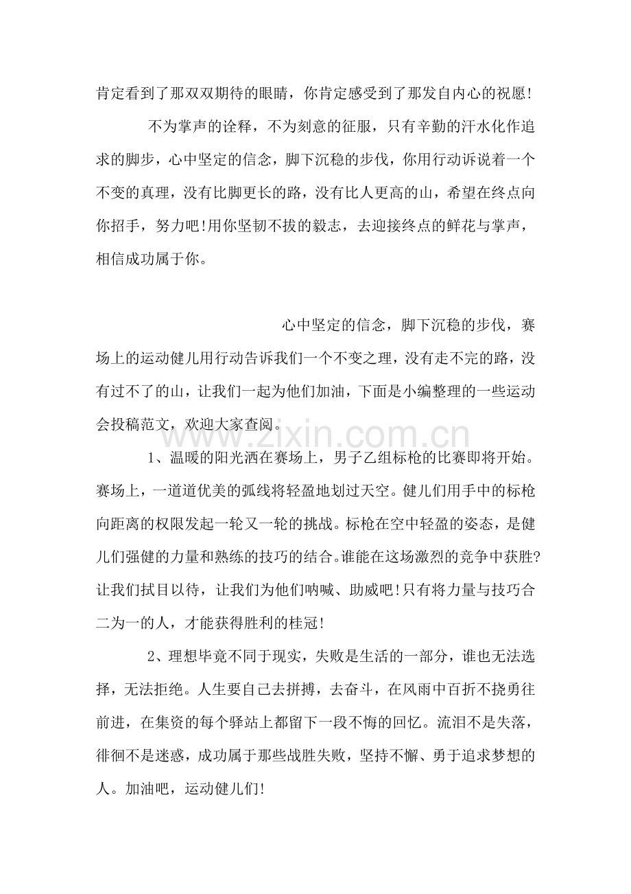 运动会加油稿范文.doc_第2页