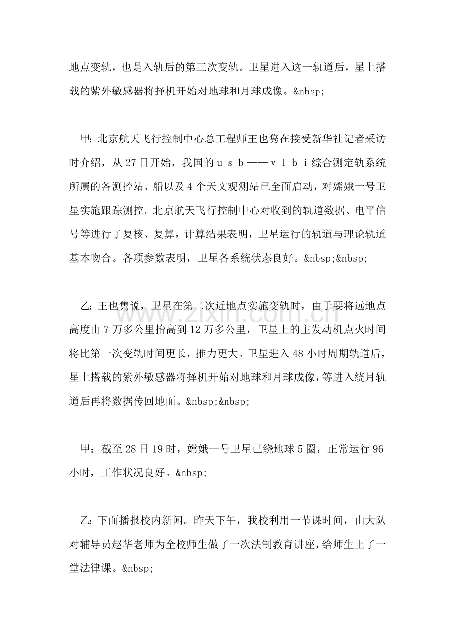 第九周红领巾广播稿.doc_第2页