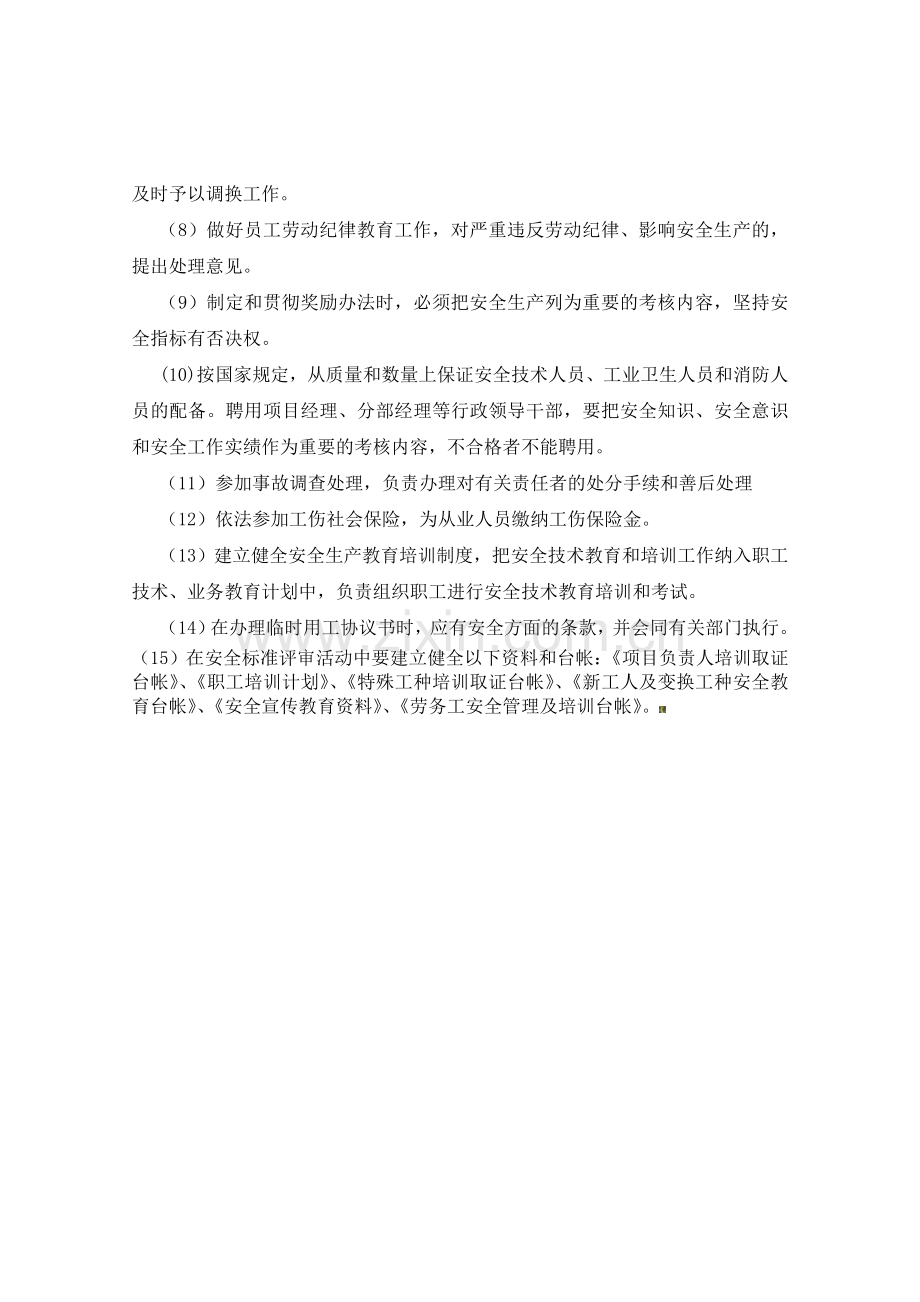 人力资源部门安全生产责任制..doc_第2页
