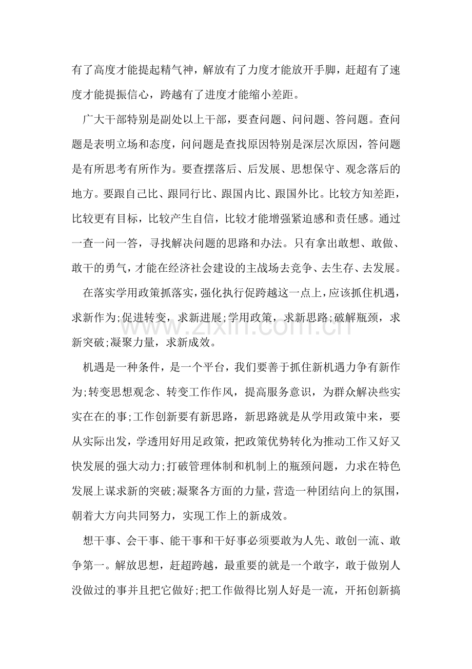 解放思想大讨论心得体会范文-5.doc_第2页
