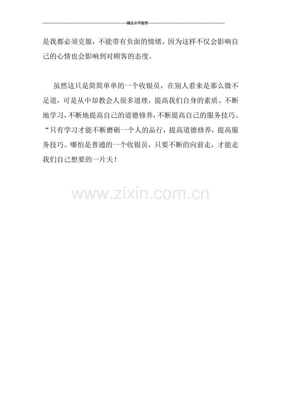 营业员工作总结.doc_第2页