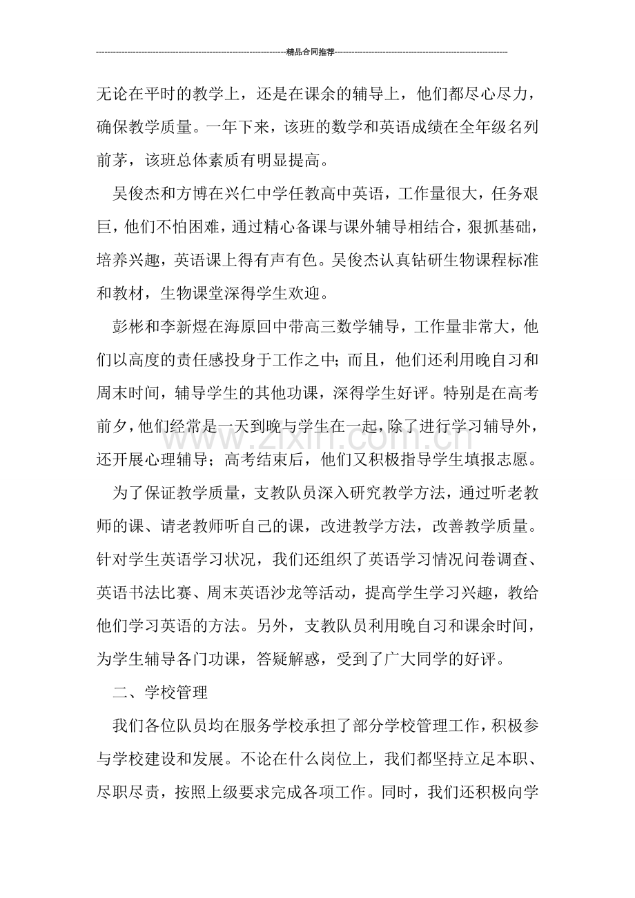 社会实践活动总结---研究生支教队工作总结.doc_第2页