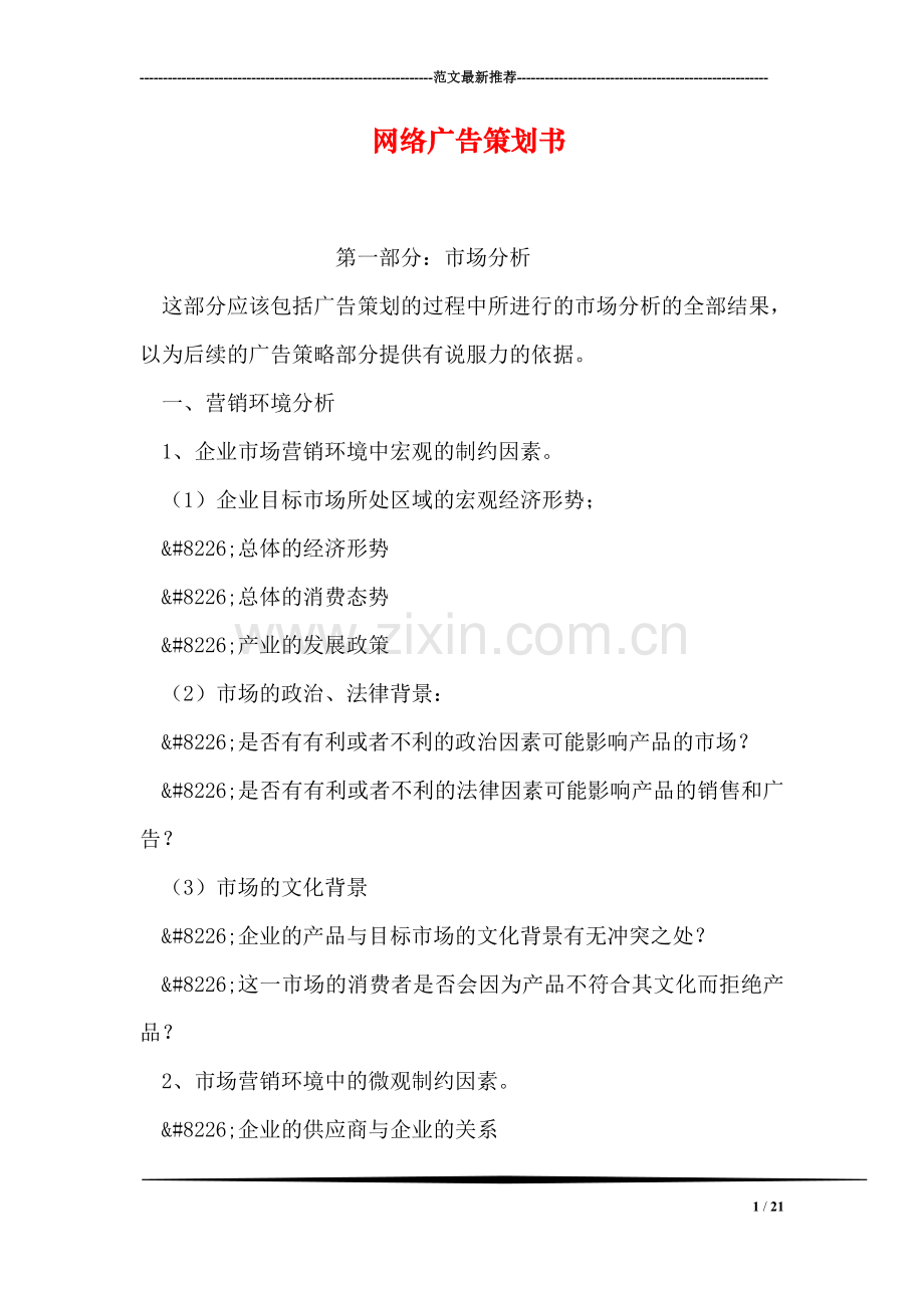 网络广告策划书.doc_第1页