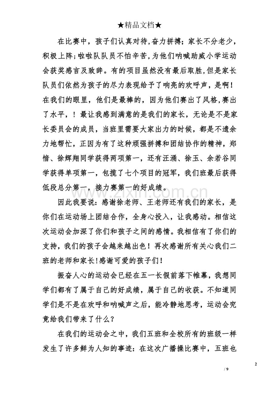 小学运动会获奖感言及致辞.doc_第2页
