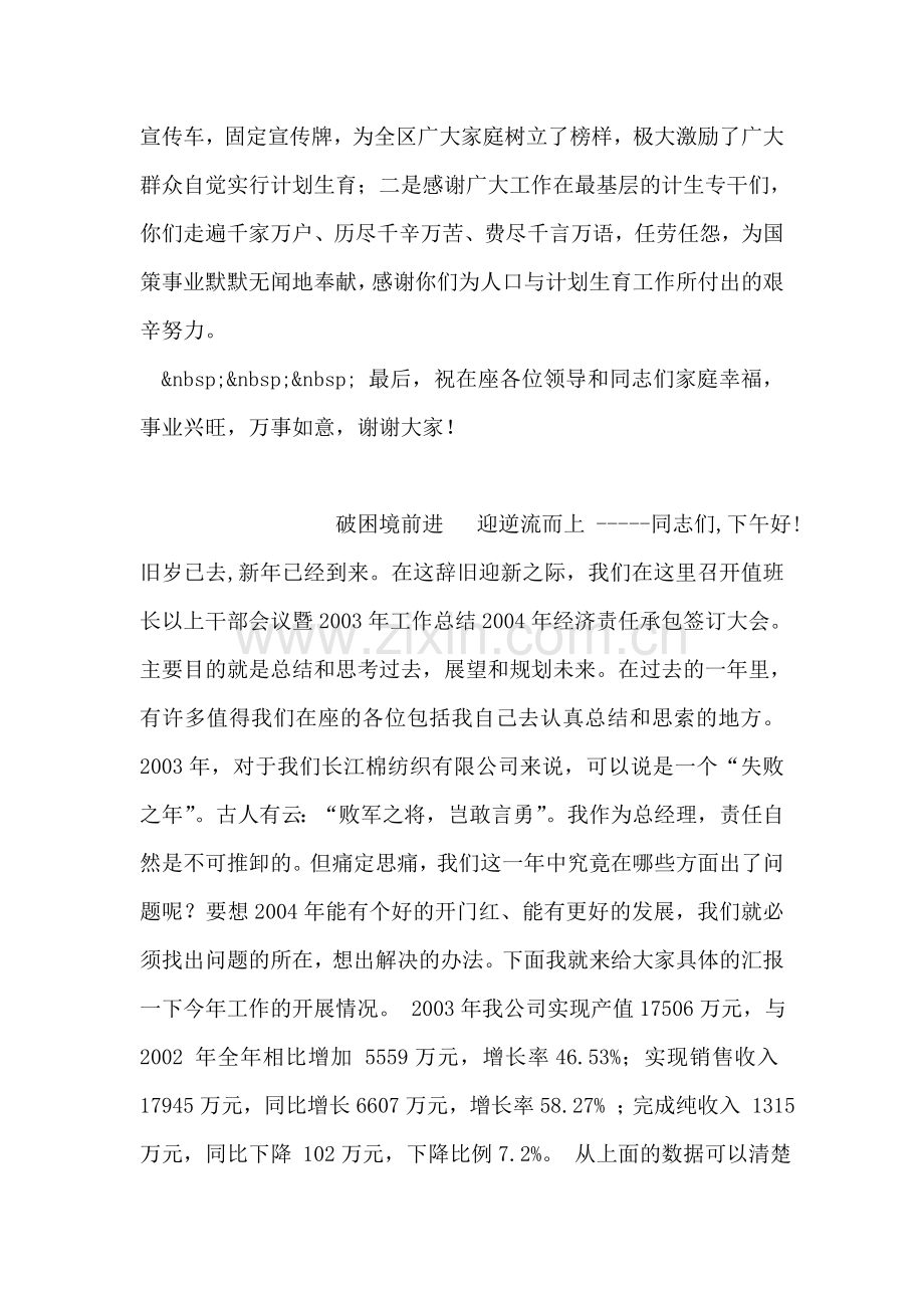 计划生育表彰大会致词.doc_第2页