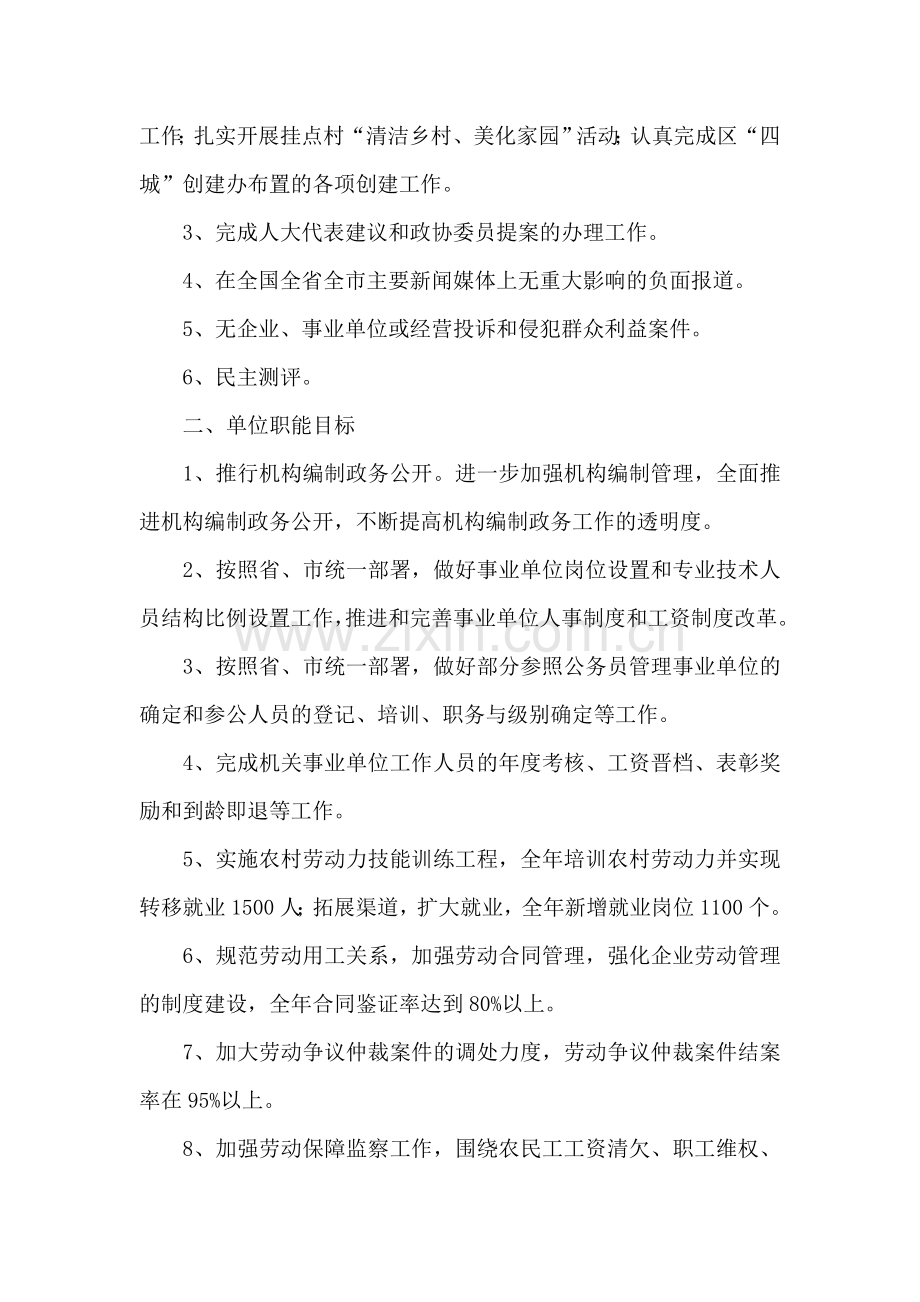 电信公司2018年-2018年工作规划.doc_第2页