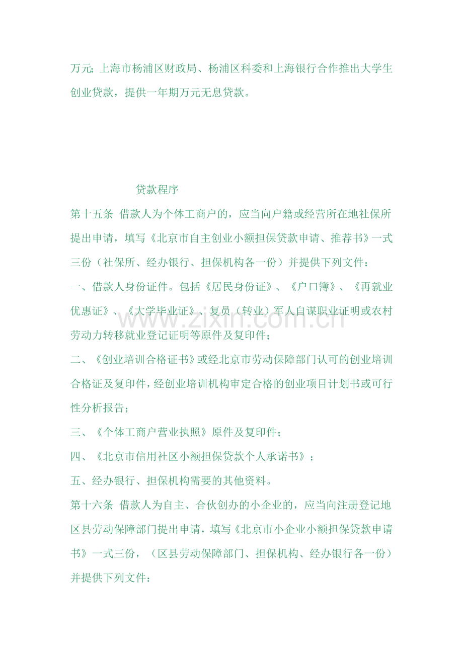 创业贷款申请程序.doc_第2页