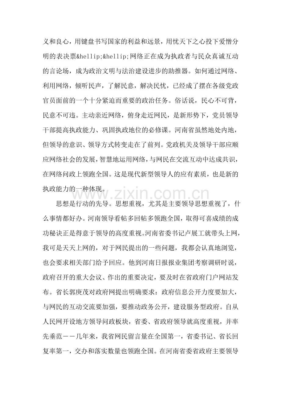 河南领导看帖多回帖多领跑全国的启示.doc_第2页