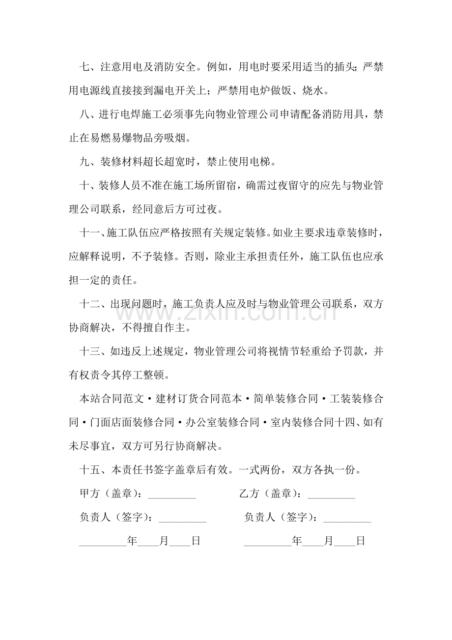 装修施工协议书.doc_第2页