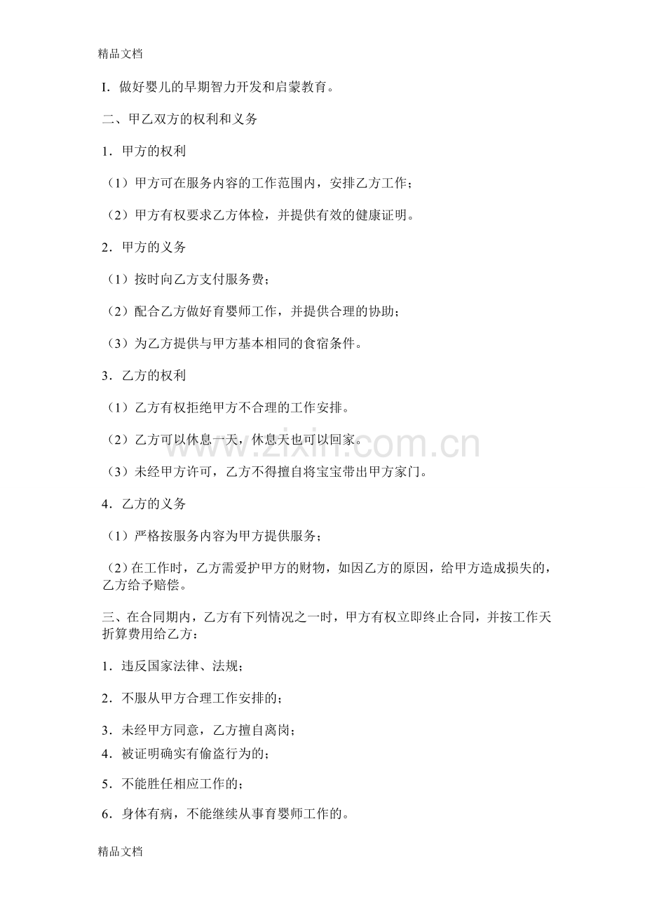 育婴师合同教学文案.doc_第2页