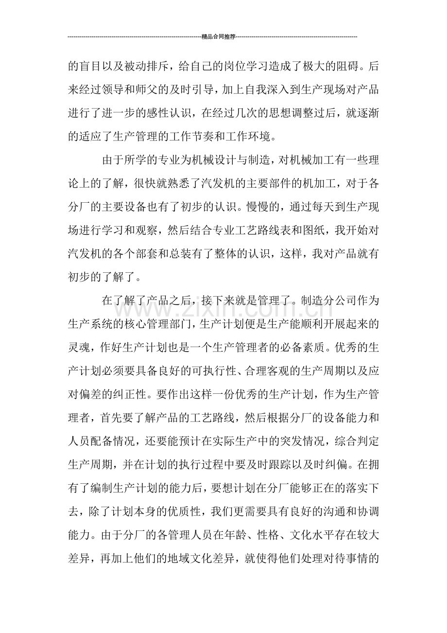 老员工年终工作总结.doc_第2页